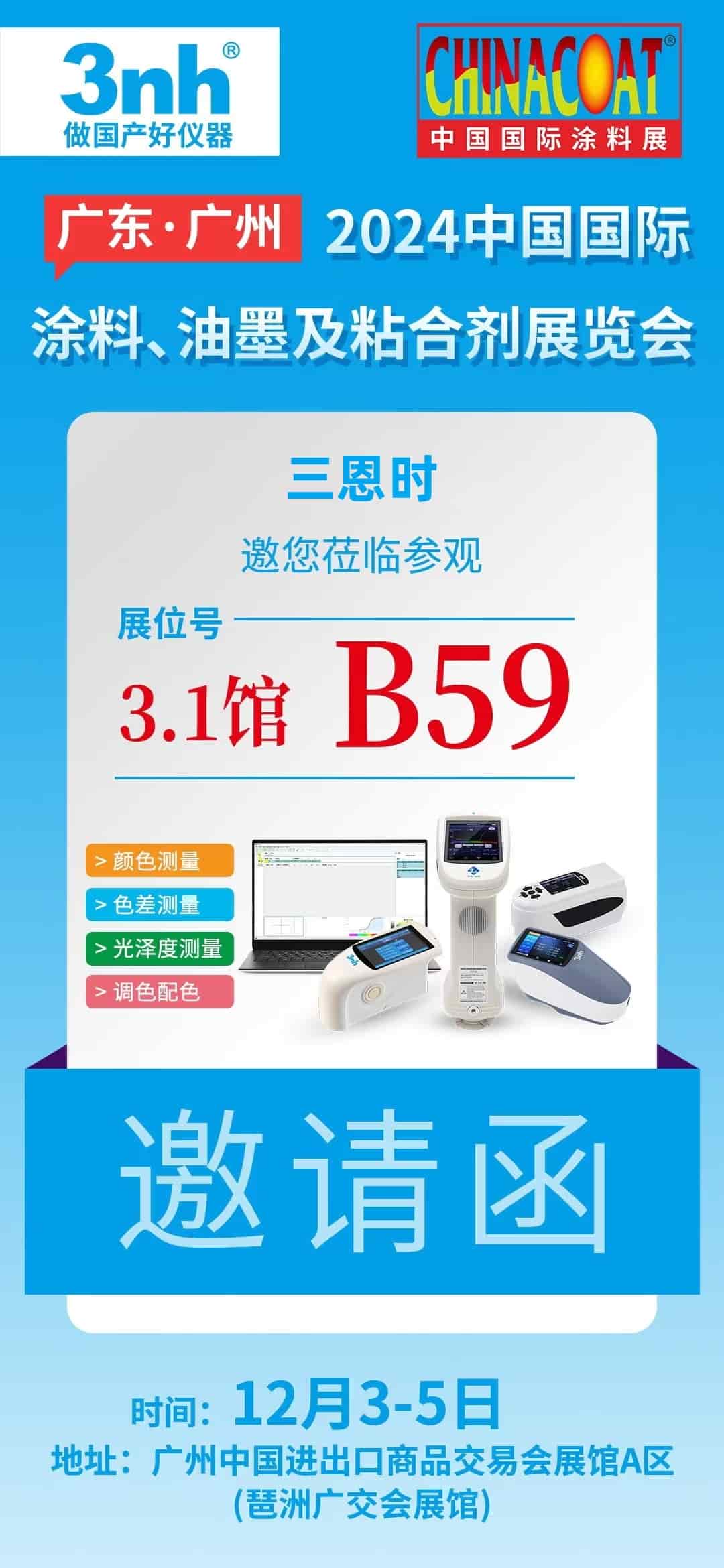 2024中国国际涂料展 CHINACOAT ——PORNHUB网址导航时