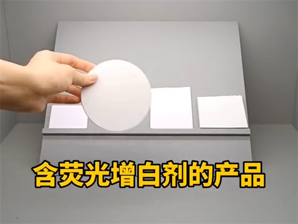 如何检测含荧光增白剂产品的颜色？