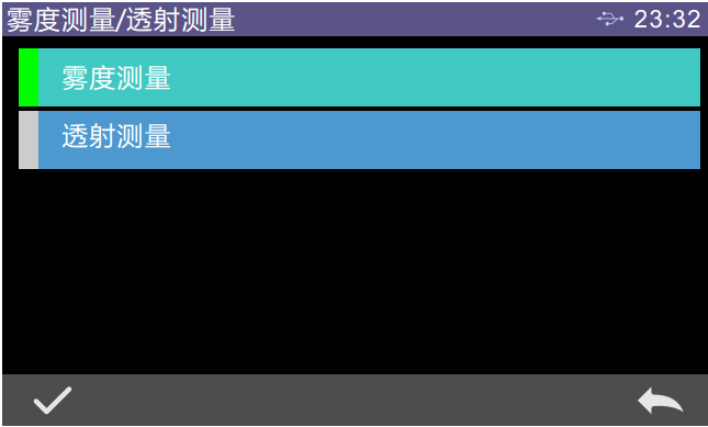 如何测量雾度？雾度测量方法步骤详解