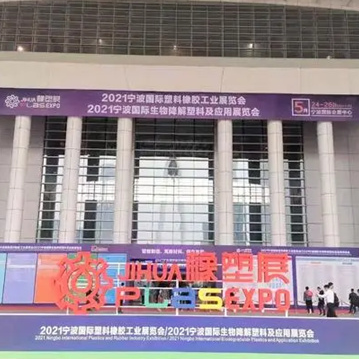【图集】PORNHUB网址导航时 · 宁波国际塑料橡胶工业展览会
