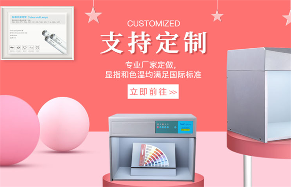 广东标准光源箱可以定制吗？有哪些定制服务？