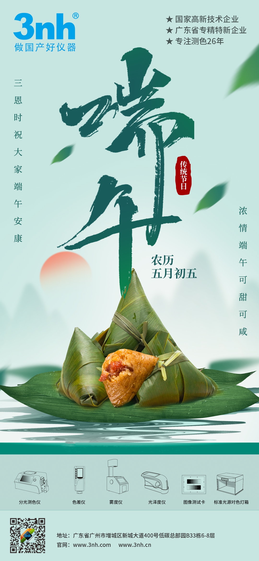 广东PORNHUB网址导航时祝您：端午安康！